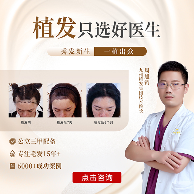 九州植发